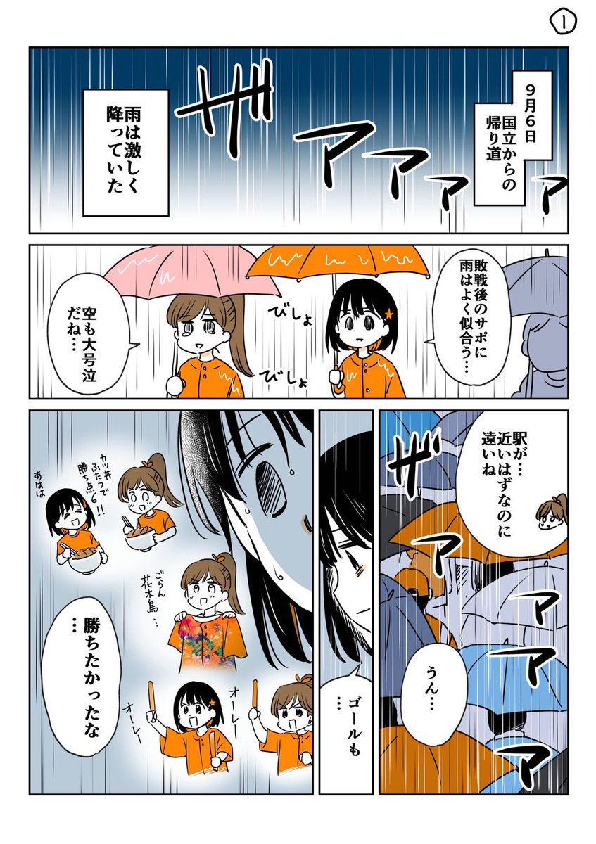 mihomatsu0704's tweet photo. やまない雨は無い！次の試合(の応援)に向けて、今週もがんばるぞ！

#spulse
#ミホマンガ https://t.co/cO5N1PdEC6