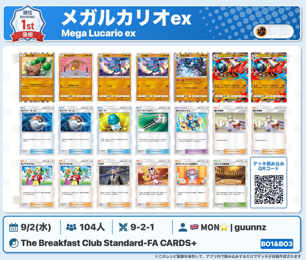 メガルカリオ デッキパーツ SR MA AR ポケパッド なかよしポフィン HRmcV9kagAA8OYB.jpg