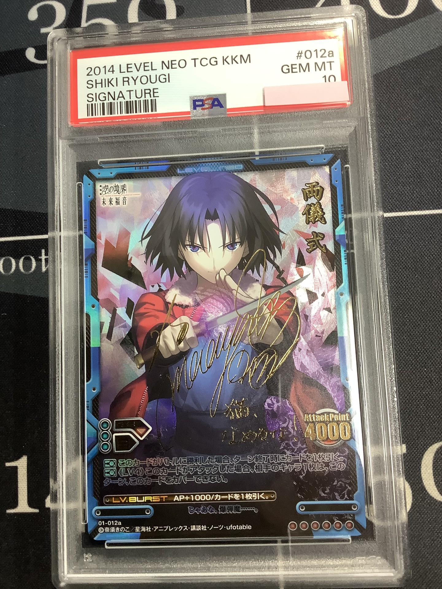 レベルネオ ネオレア 空の境界 両儀 式 サイン PSA10 HRmcVeDbsAAxvwM.jpg:large