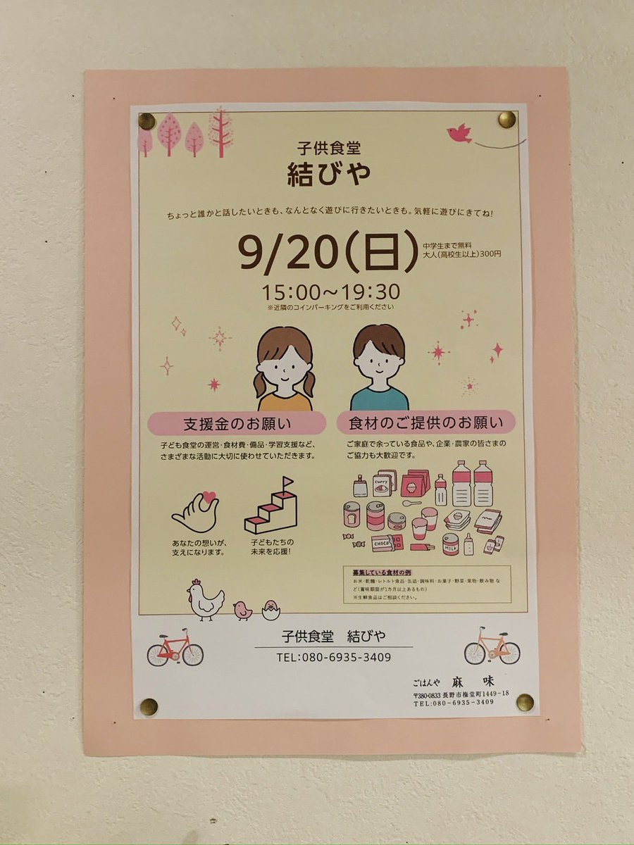 aquaparce's tweet photo. 仲間が「子ども食堂」を実施します🍀

少しでも多くの方に知っていただけたら嬉しいので、ぜひ拡散していただけるとありがたいです！

試合と同じ日ですが、ぜひ子ども食堂に寄ってからUスタへ⚽️

よろしくお願いします🙇‍♂️

https://t.co/WGVuC6vaOa https://t.co/h8eOswMqgr