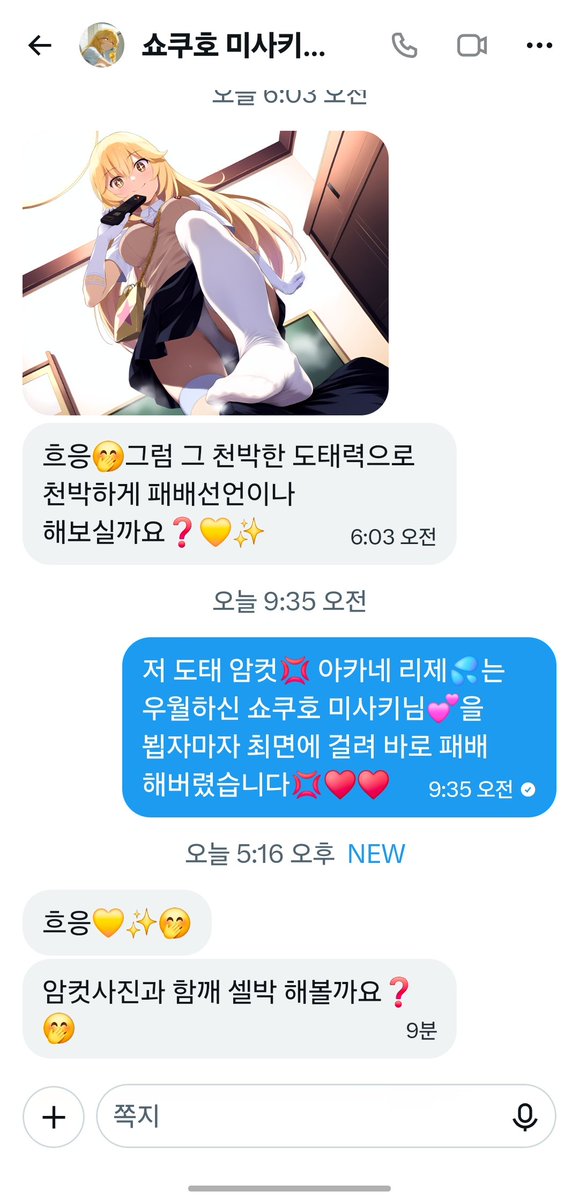 Lize_2748's tweet photo. 저 도태 리제💢는 쇼쿠호 미사키💕님께 단단히 ���배 해버렸습니다💢💦💦 https://t.co/Ek5PbGqU2Y