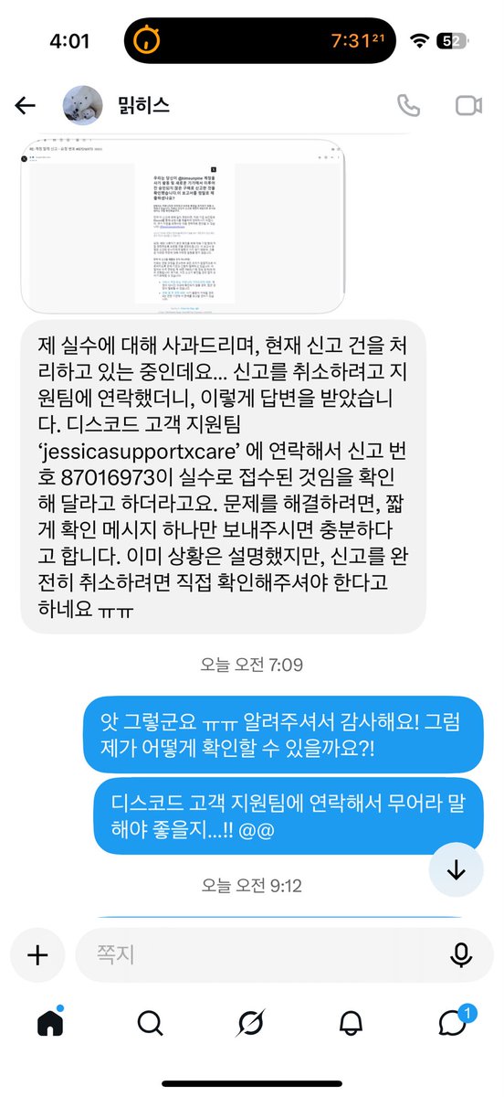 realsunpine's tweet photo. 이런 식으로 접근해서 낚였습니다. 디스코드에서 불라는대로 술술 불었어요. https://t.co/3Q50wgTlJo