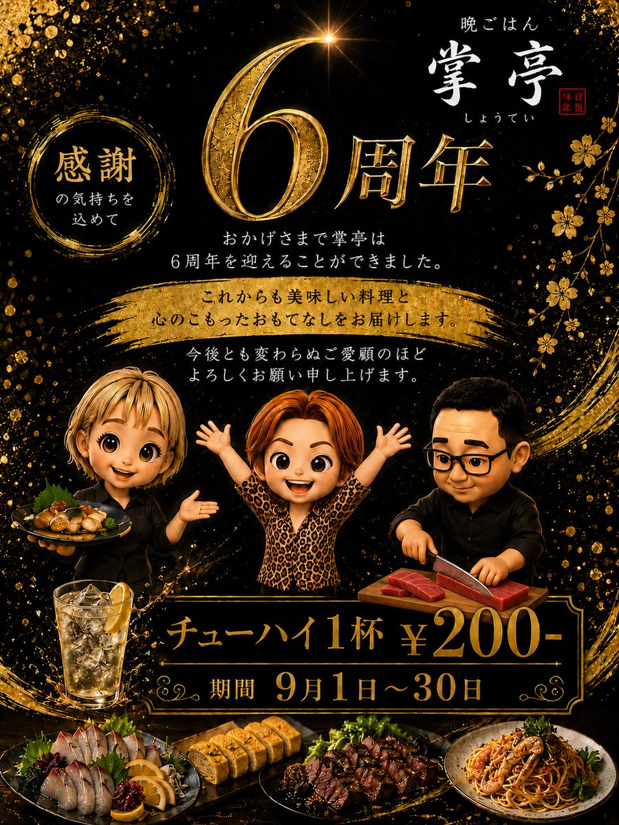 shoutei123's tweet photo. 9.7 Open！

先週はたくさんのお祝い🥂🍾ありがとうございました

本日も美味しいお料理たくさんご用意してお待ちしております https://t.co/p383gPSbgh