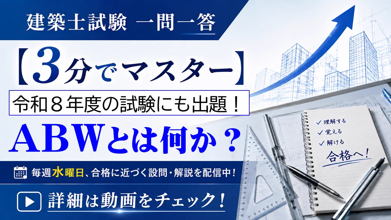 全日本建築士会｜高実績・低価格の建築士受験対策講座 (@znchikai) / X