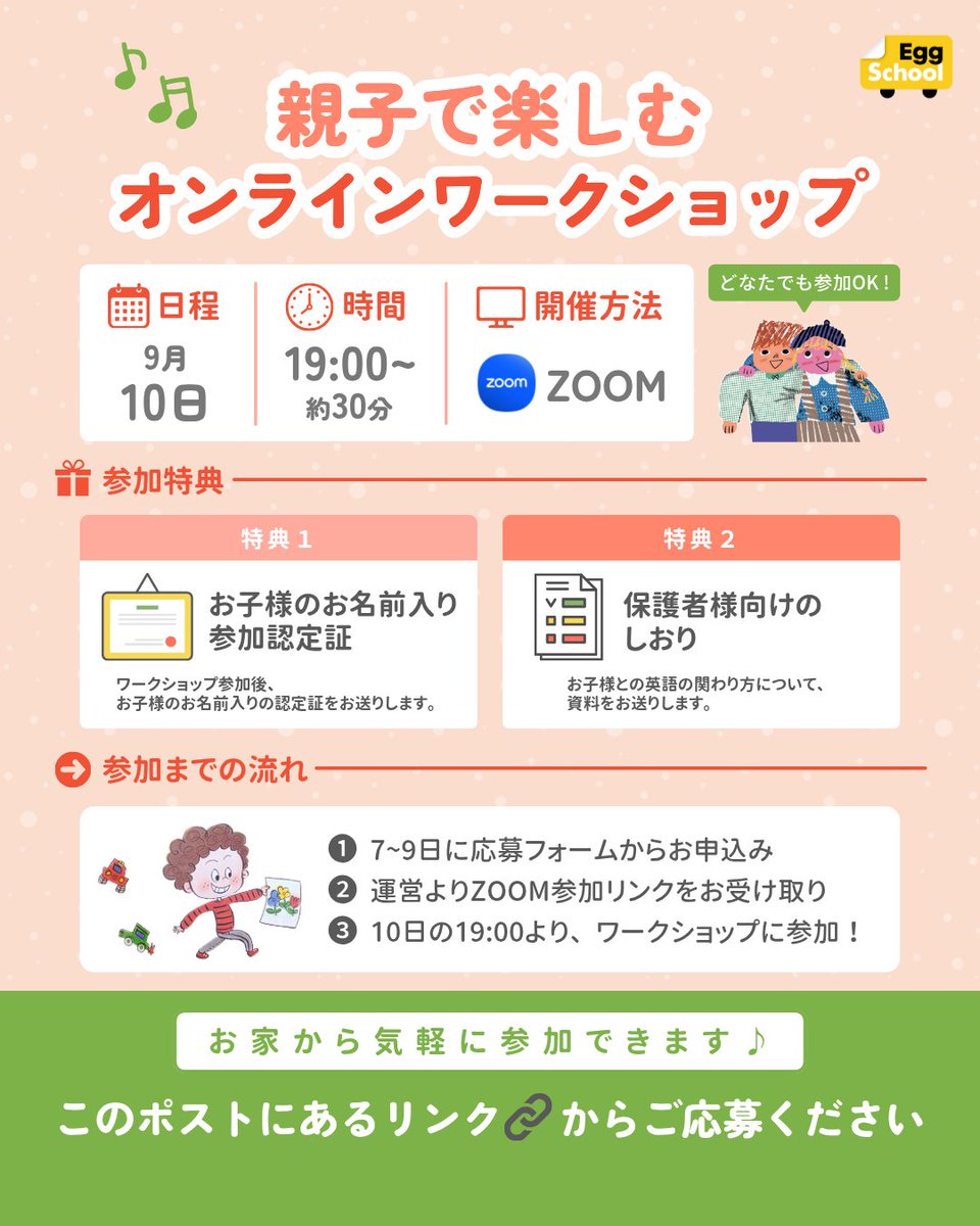 eggschool_japan's tweet photo. 📢オンラインワークショップのお知らせです！
今回はネイティブのゲストをお招きし、一緒に簡単なゲームをしたいと思います！
こちらの応募フォームよりお申込みください！
https://t.co/XiBzNCWFPg
皆さんのご参加、お待ちしております🌟
#EggSchool #エッグスクール #幼児英語 #おうち英語 #英語教材 https://t.co/uhTasxErce