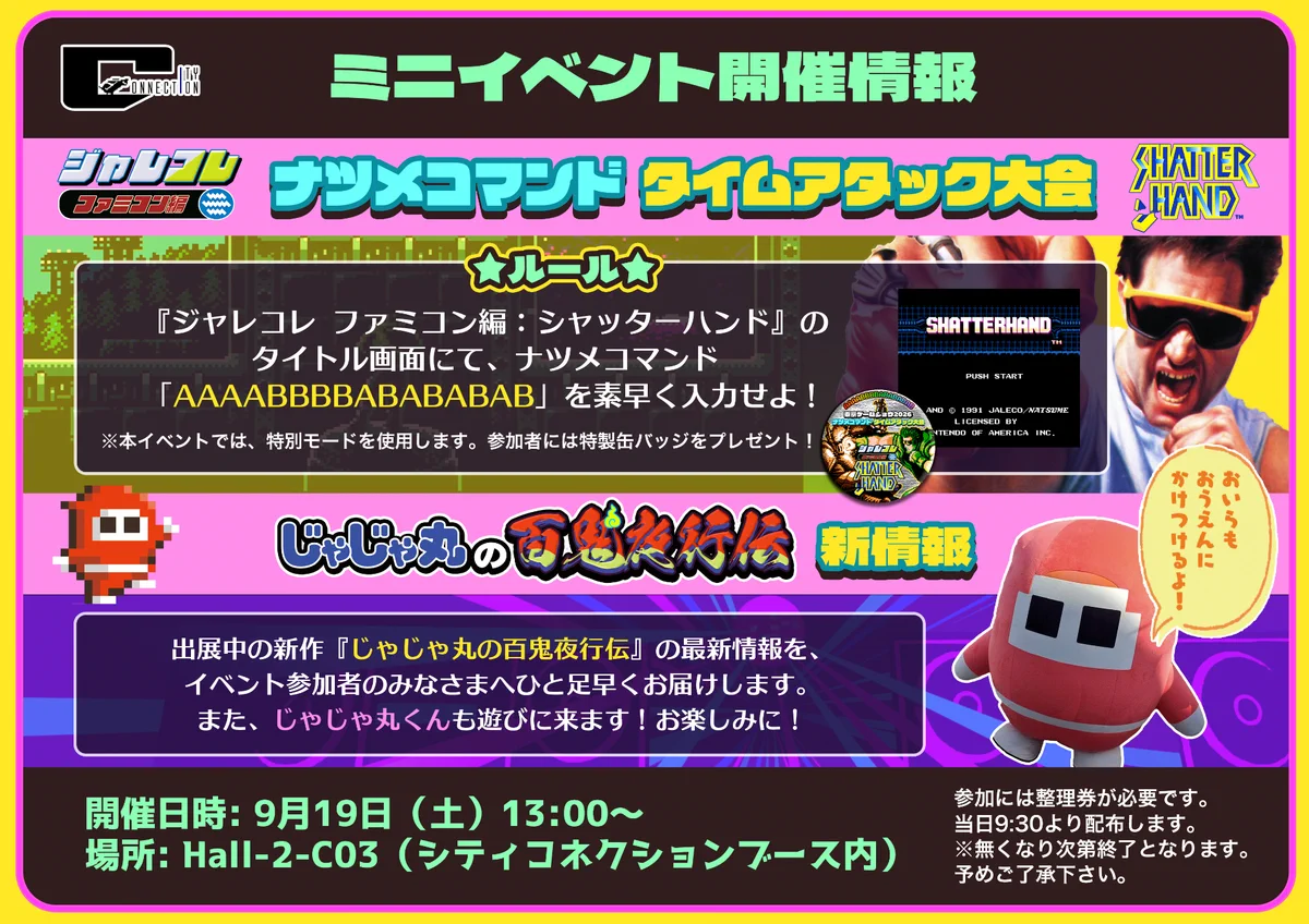 忍者じゃじゃ丸くん【公式】＜株式会社シティコネクション看板