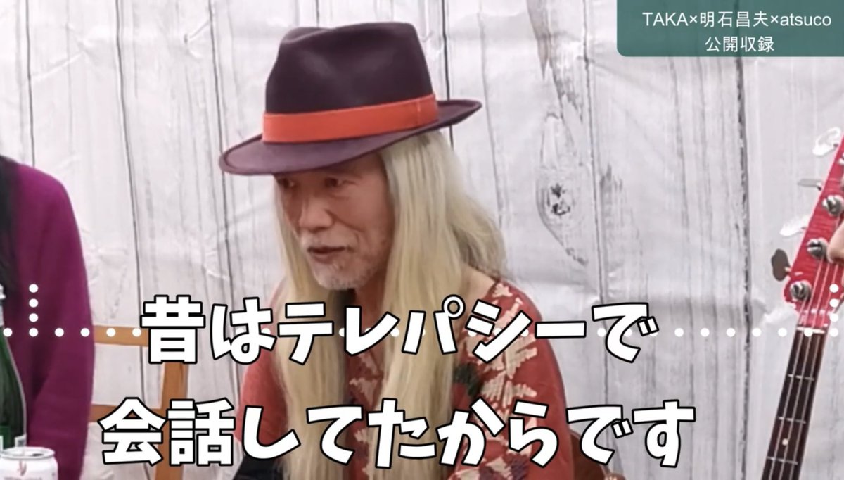 Mstk566's tweet photo. @akashi_bassist 昨日先生の動画をずっと見ていて、改めて作る音楽も人柄も、最高にmysteriousだったなと、思った次第です🫶

#言葉はいつも役に立たない
#TIME

https://t.co/bUHtjg1AmY https://t.co/j6Uk9NqSRE