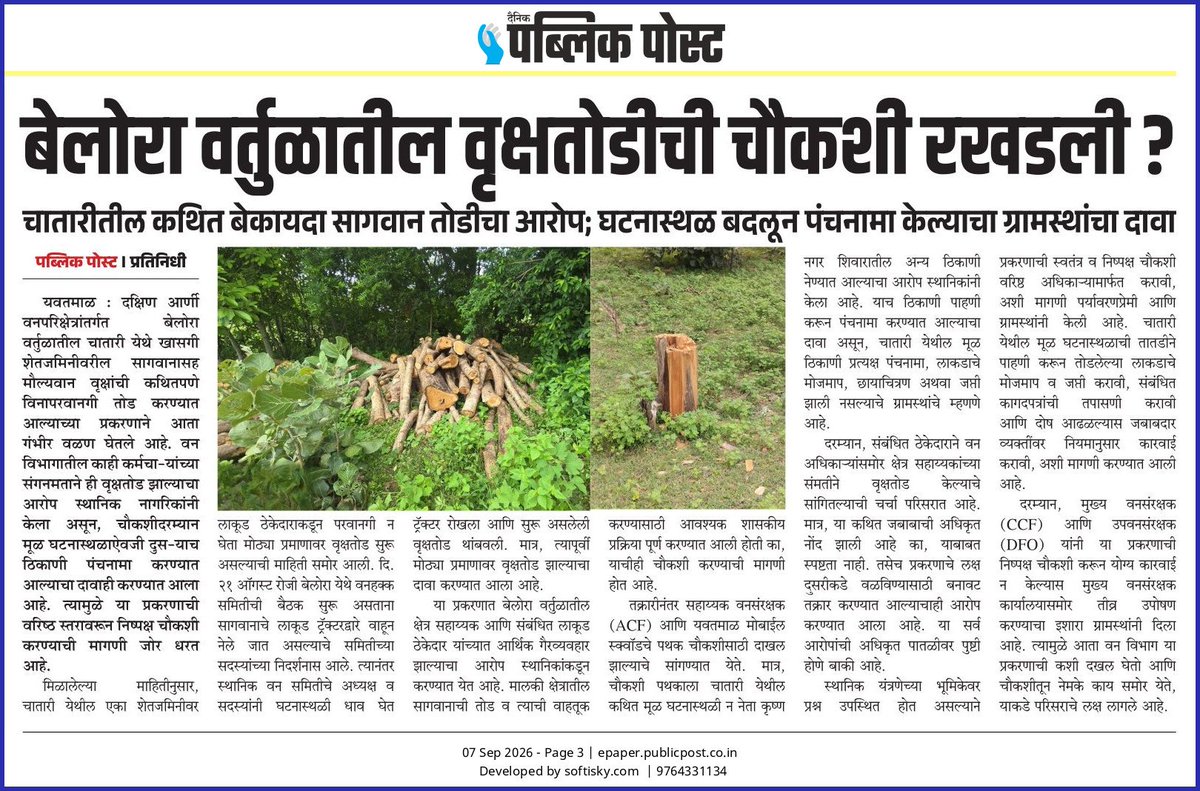 PublicityYuva's tweet photo. Ccf, DFO rfo चा कारभार https://t.co/dobb6ZGCoo
