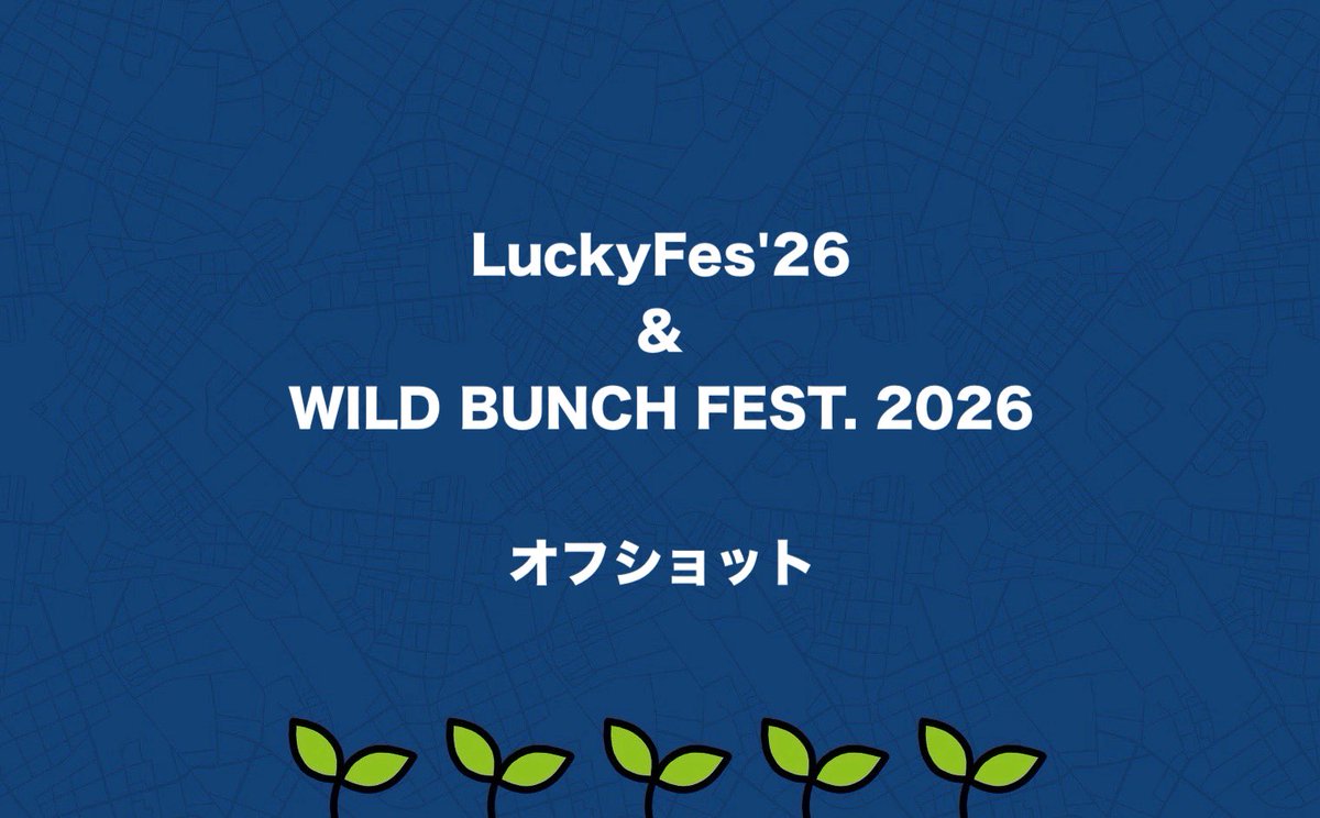 NOVELCITY_jp's tweet photo. 【🎦MOVIE更新🎦】

『LuckyFes'26
          &amp; 
 WILD BUNCH FEST. 2026  オフショット』

🔽MOVIEはココから
https://t.co/fU72CPLQlP https://t.co/w01dYKaKg1