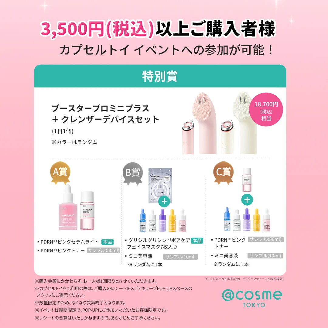 メディキューブ【medicube日本公式】 (@medicube_japan) / X