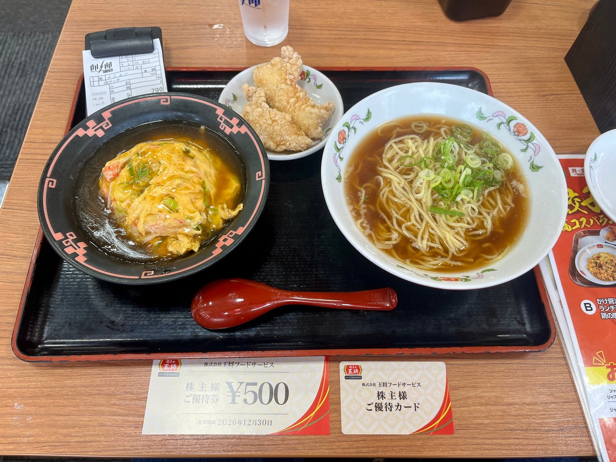 OneoffRider's tweet photo. #餃子の王将 ��� #株主優待 を消化
15時からの新メニュー(ちょっと高め)ができたので、今まで実質1日中食べれたランチメニューが15時までになりました
そんなこと知らずに14時45分に入店
危うくランチが注文できなくなるところでした
ちなみにチョイスしたのは天津飯のBランチ🙂
#株主優待生活 #優待飯 https://t.co/GZqywUQ3QH