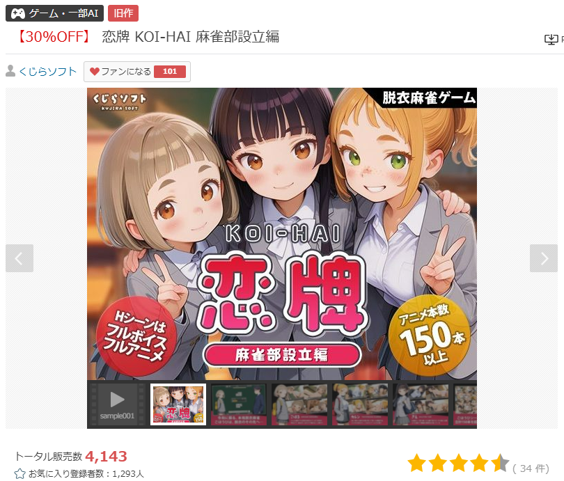 kuji_kujirasoft's tweet photo. 「恋牌KOI-HAI」ですが、販売本数4,000本を突破しました！「ぼくとなつみのなつやすみ」ともどもぜひ遊んでみてください😉 https://t.co/Ye7GCrO1eZ