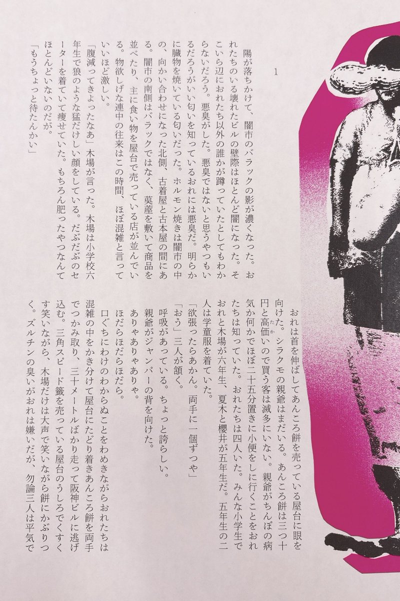 gunzou_henshubu's tweet photo. 【一挙掲載】筒井康隆さん「ストリート・ギャングス」　敗戦後、不良になったおれたちは大阪の闇市を彷徨い歩く。喧嘩、暴力、盗みに彩られた日々でも、おれは級長をつとめ、「宇宙戦争」に夢中になり、映画館に行く。少年の目を通して戦後日本を活写する。（絵＝マナベレオさん）#群像10月号 https://t.co/2UH8XxCw7a