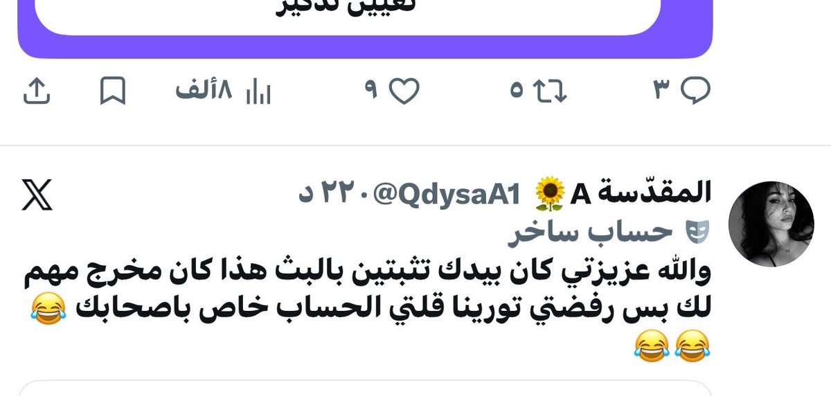 Lady_Curtain's tweet photo. يععع 
جلست تتحداني بكل ثقة وتحلف ويوم كىىىرت عينها وشافت ماكنت تطالبني فيه وتأكدت أن سيدتها لاتكذب عطلت حسابها من هول الفشلة وبعدين رجعت مسعورة أكثرررر 
😂 خفي على نفسك ترى إللي شفتي شيء عادي وسهل إلاّ عليكِ https://t.co/LeJl2oioZN