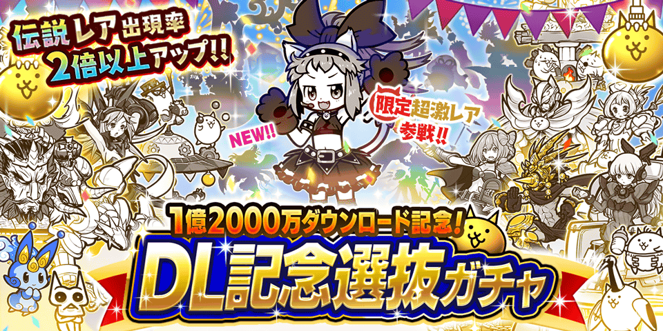PONOS_GAME's tweet photo. 【✨1億2000万DL記念！「DL記念選抜ガチャ」開催✨】
(=✧ω✧=)ｷﾗｰﾝ
限定超激レアキャラ「ロックこねこ」が参戦にゃ！
ピュアな思いを全力で叫ぶ姿にファンが急増中！

各レアガチャの伝説＆選ばれし超激レアも集結！
伝説レアの出現率が2倍以上にアップの大チャンスにゃ！ 
#にゃんこ大戦争 https://t.co/fAXxSYZZ7e