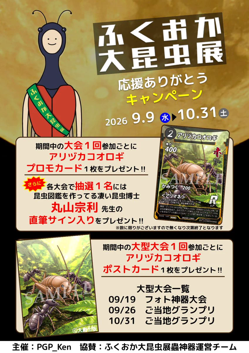 Team「Koro」蟲神器公認サポーター 福岡 -虫神器- on X: 
