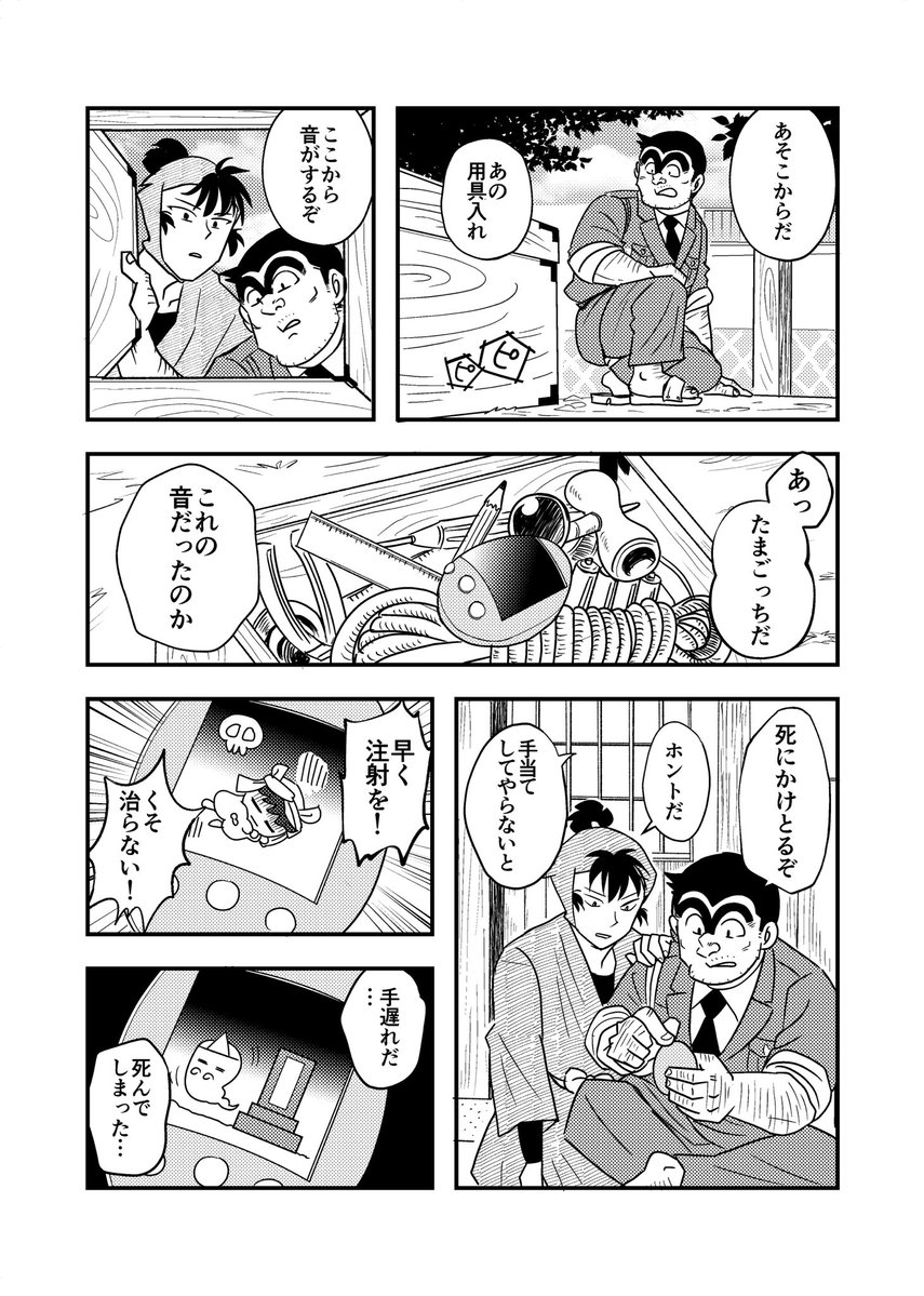 the_m_r_p's tweet photo. こち亀×🥷🥚クロスオーバー
去年出した同人誌ずっと在庫ないのでアップしますﾈ
(1/6) https://t.co/agIoVoAVj8