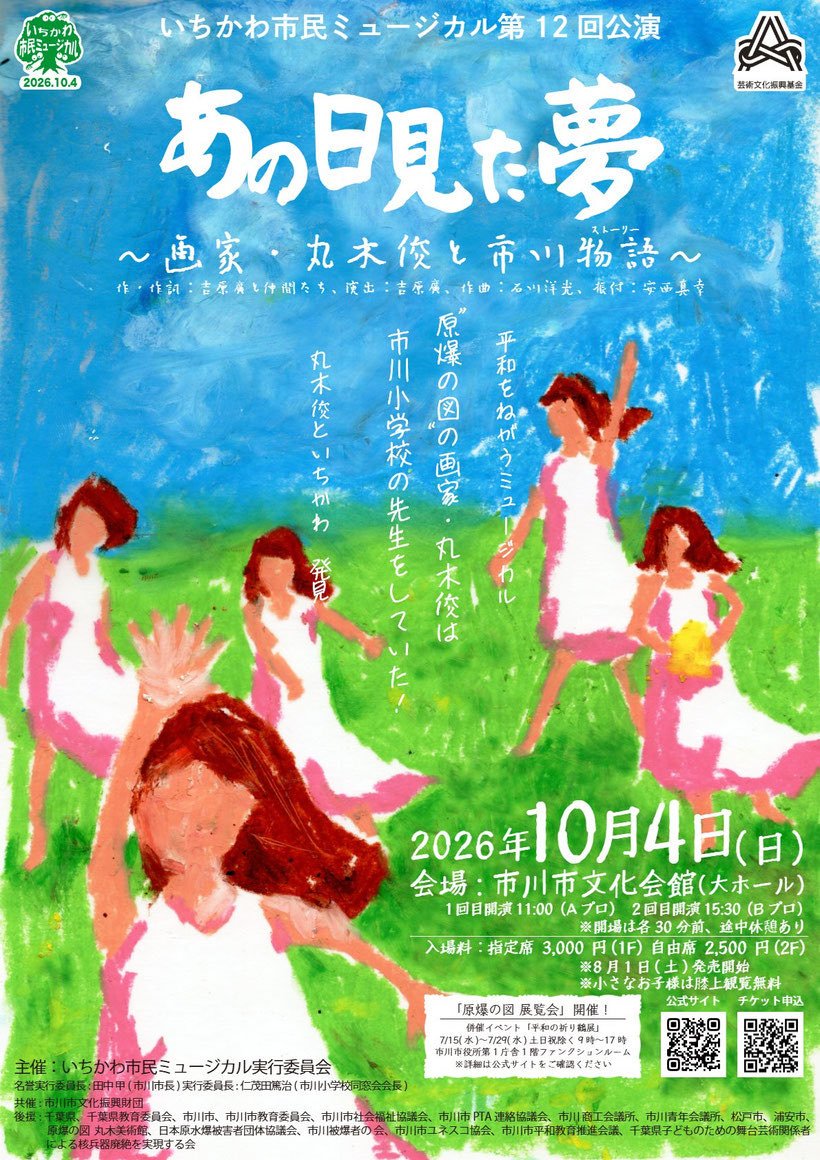 sumika_ego's tweet photo. 市川市民ミュージカル「あの日見た夢」

２回ともチケット予約しました！

千葉市民創作ミュージカルの仲間たちや、船橋アンデルセン音楽劇でちょこっとお世話になった方々が出演されるとのこと……楽しみです🥰 https://t.co/ZffzH8BQI5