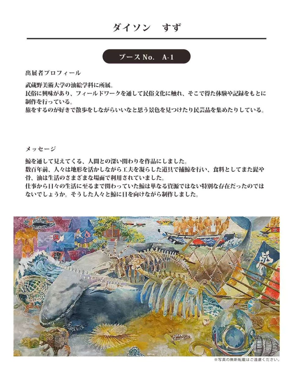 kujiramamire's tweet photo. 【くじらまみれ出展作家紹介①📣✨】
＃くじらまみれ2026　#くじらの博物館
くじらまみれ🐳まであとわずか‼️本日より、出展作家さんを紹��をしていきます😆第一弾✴️は、ダイソンすずさん、大門翠鵬 ( 磊門 )さん、UMINOWATARU（海野航）さん、sukima 工房さん、��ガワユミエさん、海上オリさんの6組。 https://t.co/Uobpu5rrTy