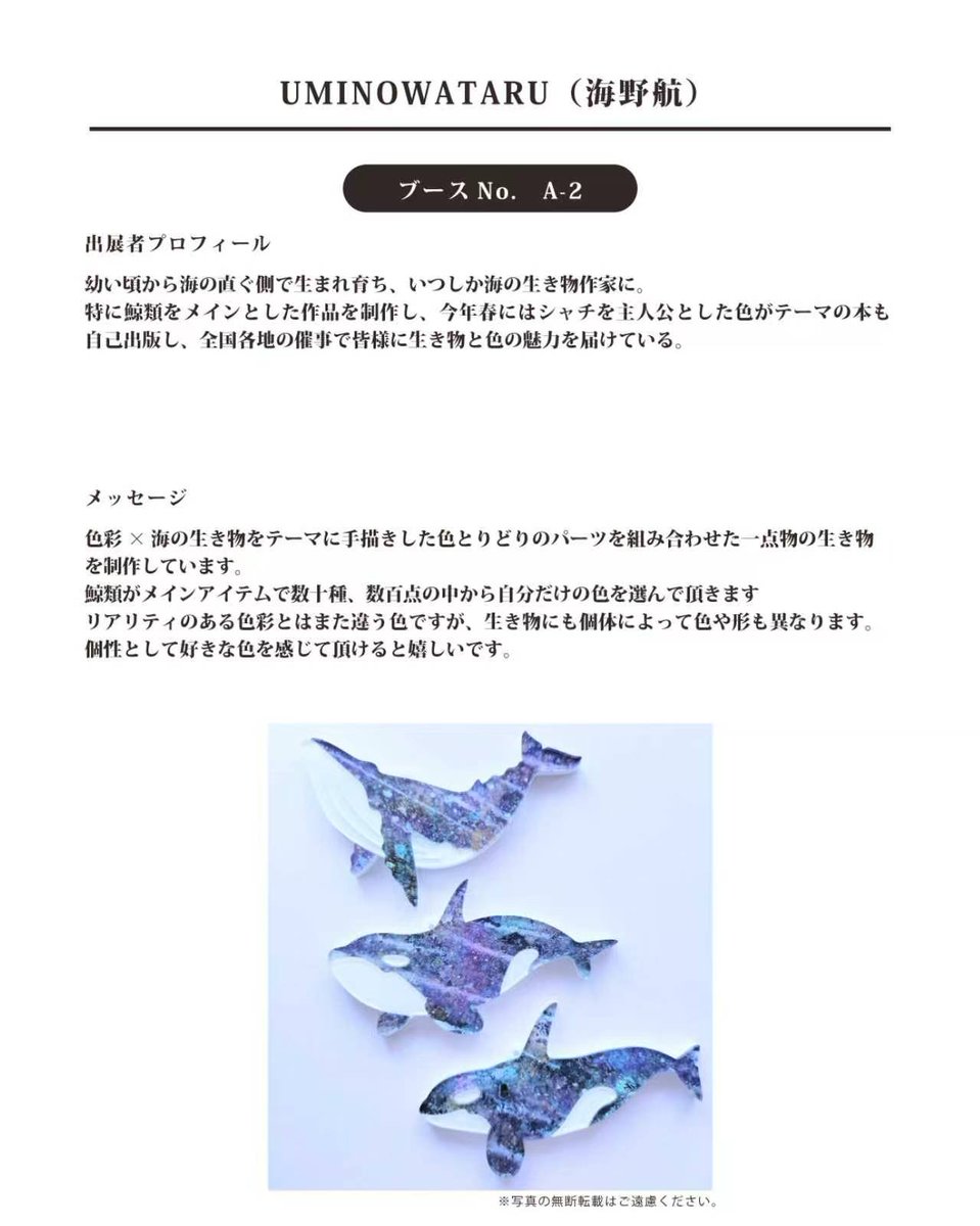 kujiramamire's tweet photo. 【くじらまみれ出展作家紹介①📣✨】
＃くじらまみれ2026　#くじらの博物館
くじらまみれ🐳まであとわずか‼️本日より、出展作家さんを紹��をしていきます😆第一弾✴️は、ダイソンすずさん、大門翠鵬 ( 磊門 )さん、UMINOWATARU（海野航）さん、sukima 工房さん、��ガワユミエさん、海上オリさんの6組。 https://t.co/Uobpu5rrTy