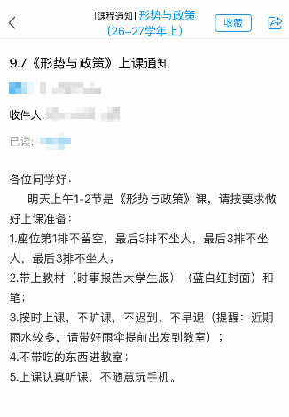 厦门城市职业学院《形势与政策》课程通知强调教室最后三排不得就坐
