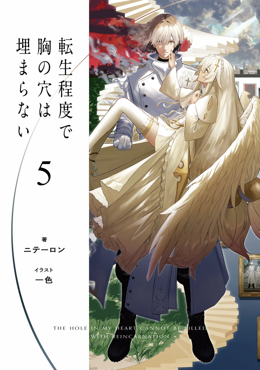 転生程度で胸の穴は埋まらない』公式 (@tenseiteidode) / X