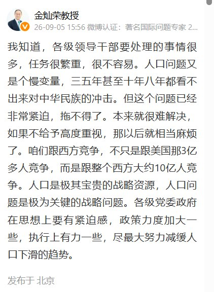 金灿荣谈中国人口问题:与西方约10亿人竞争 人口形势极为紧迫
