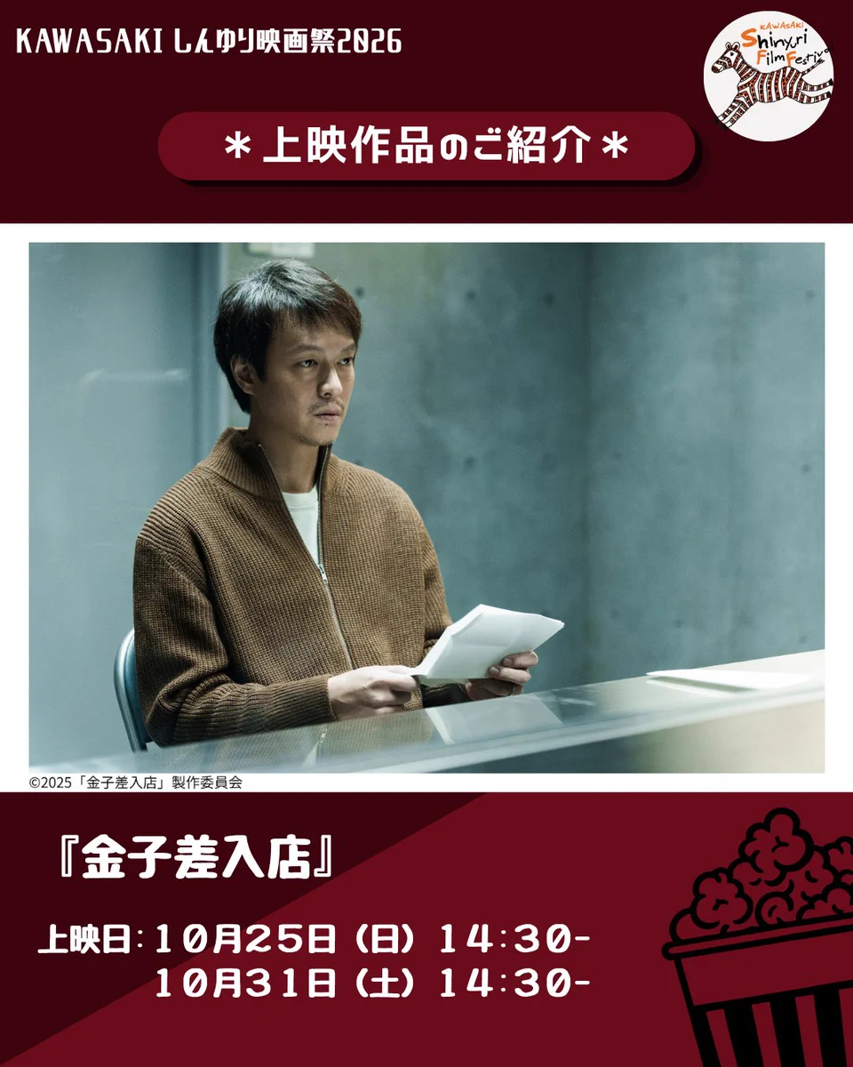 金子差入店 まとめ売り 映画『金子差入店』公式 (@kaneko_movie) / X