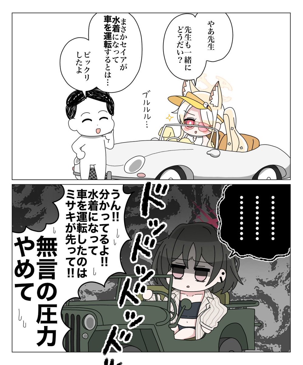 mahoiku4's tweet photo. 水着セイア再録おめでとう！

そして戒野ミサキ https://t.co/cm6mDFojfN