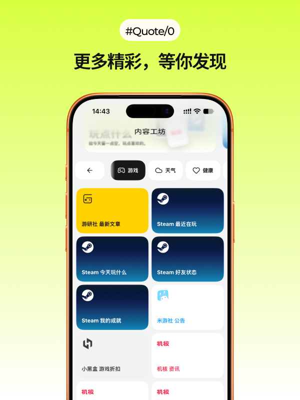 evnydd0sf's tweet photo. 不是每一块放在桌面上的屏幕,都应该催你继续工作。
这次给 Quote/0 的内容工坊补充了一批游戏内容:
Steam 好友状态、最近在玩和我的成就,Epic 喜加一、小黑盒折扣,以及机核、触乐、游研社、游民星空和米游社的更新。
给今天留一点空,玩点喜欢的。
把你想玩的,都放在这里。
#quote0 https://t.co/Ep6CueOkfP
