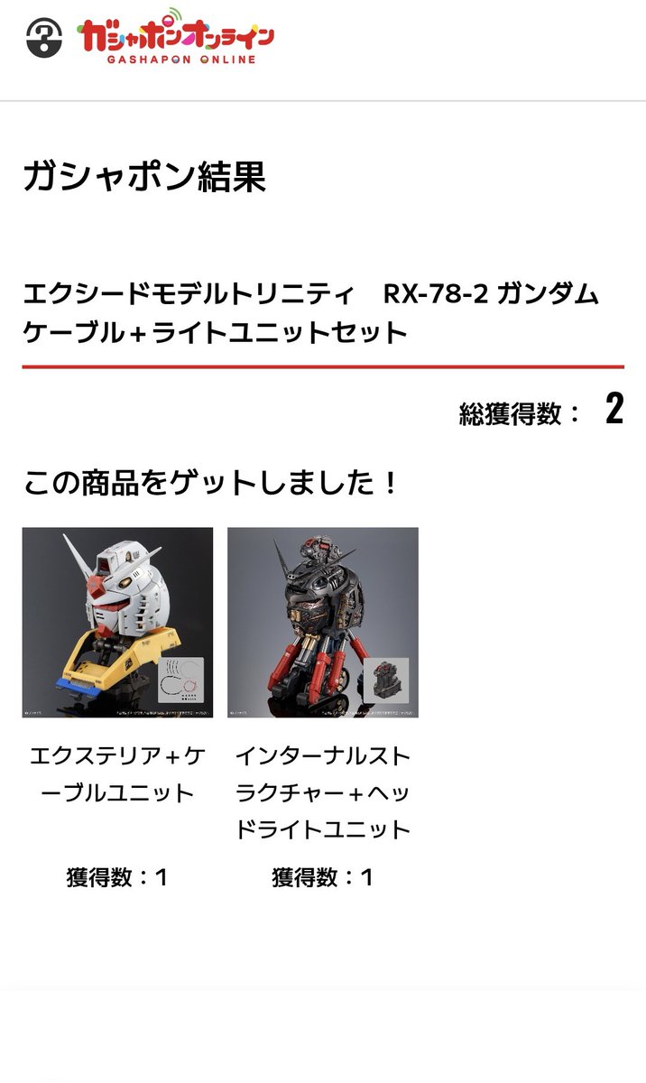 neoteto's tweet photo. バンダイナムコ　ガチャポン
エクシードモデルトリニティ RX-78-2 ガンダム ケーブル＋ライトユニットセット

今回は引けた！
コアファイターユニットだけダブったので、再度チャレンジ

…2セットコンプ！！ https://t.co/l8n26RgOXc