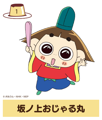 nep_ojarumaru's tweet photo. 🍮おじゃる丸まったりキャラクター紹介🍮

【坂ノ上おじゃる丸】5歳。
千年まえのヘイアンチョウにある妖精界の貴族。和歌や蹴鞠などみやびなことが得意だが体力はなく、のんびり・まったり・ちょっぴりわがままな性格。カズマのママがつくったプリンのあまりのおいしさに大感激し、カズマの家に居候中。

キャラクター投票は9/30(水)まで
投票はこちらから
✅https://t.co/VbzJEg0rxw

#おじゃる丸 #おじゃる30