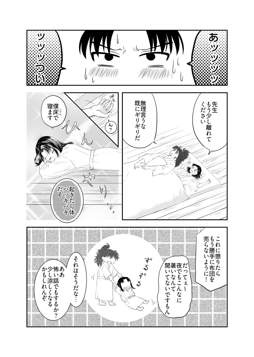 nanari_new's tweet photo. webオンリーで展示した漫画です。一応両方とも夏がテーマ。

1～2枚目→JKと探偵の番外編
3～4枚目→室町土きり(2510)

＃土井きり日和
 #土井きり投稿日和 https://t.co/tor9pnMlIs