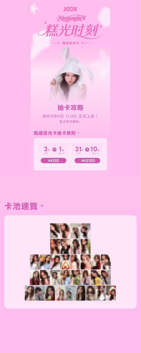 JOOX__Music's tweet photo. Kao·糕光時刻·甄選星光卡即將上線！

⏰正式上線時間：9月9日11：00！ 

【卡池亮點大公開】↓
📸未公開自拍卡面
💌星光卡獨家語音&視頻
🎨星光卡獨家中文手寫寄語&手繪
🎁五星卡等隨機掉落藝人親簽小卡
🌟使用星光碎片還可以兑換碎卡限定·小卡、寬幅拍立得！

打開JOOX，搜索【KAO】一起捕捉小九的限定星光~

@Kaosupassara9 
#kaosupassara #kaosupassara星光卡 #小九 #星光卡 #JOOX星光卡 #JOOX
