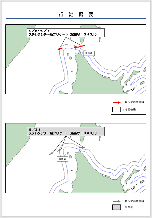 jointstaffpa's tweet photo. 令和８年９月６日から７日にかけて、ロシア海軍ステレグシチー級フリゲート１隻が宗谷海峡を西進したことを確認しました。
防衛省・自衛隊は、海上自衛隊の第４哨戒防備隊所属「はやぶさ」（舞鶴）及び第２航空群所属「Ｐ－３Ｃ」（八戸）により、警戒監視・情報収集を行いました。 https://t.co/g6HGNoVIML