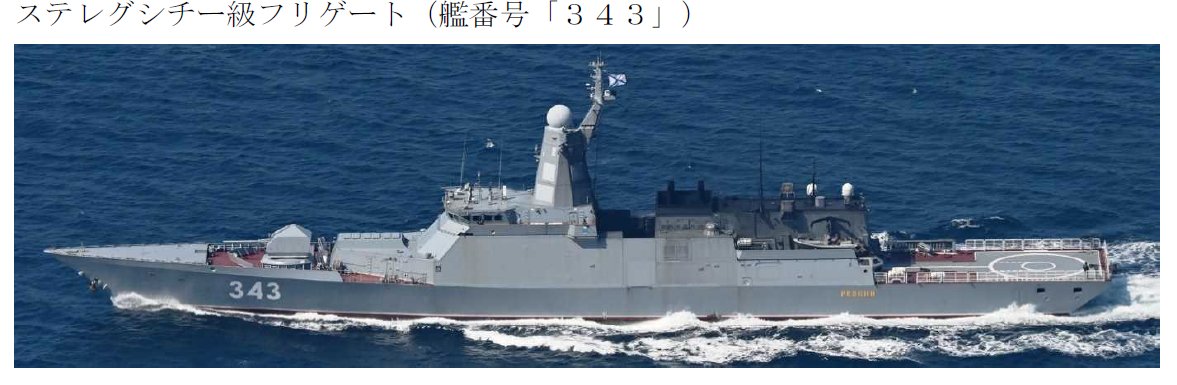 jointstaffpa's tweet photo. 令和８年９月６日から７日にかけて、ロシア海軍ステレグシチー級フリゲート１隻が宗谷海峡を西進したことを確認しました。
防衛省・自衛隊は、海上自衛隊の第４哨戒防備隊所属「はやぶさ」（舞鶴）及び第２航空群所属「Ｐ－３Ｃ」（八戸）により、警戒監視・情報収集を行いました。 https://t.co/g6HGNoVIML