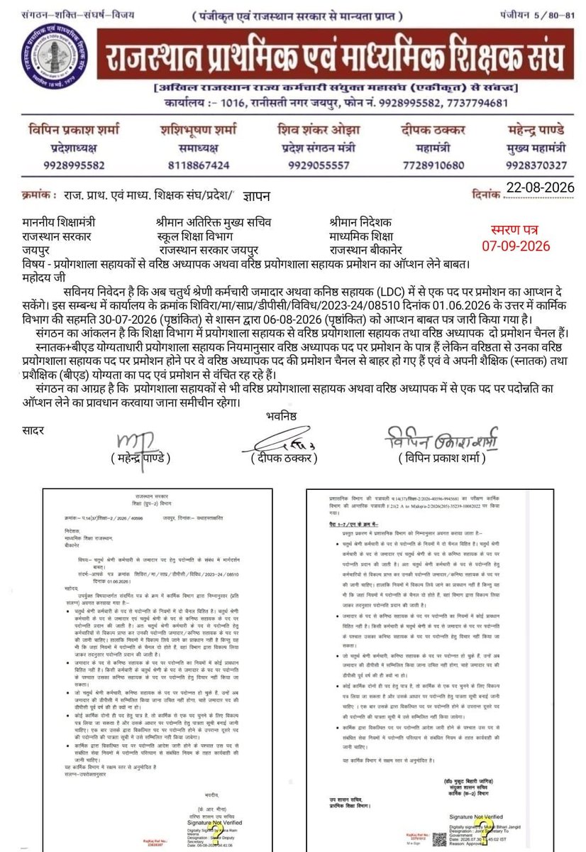 VipinPrakashSh7's tweet photo. प्रयोगशाला सहायकों से प्रमोशन में आप्शन लेने बाबत... राजस्थान प्राथमिक एवं माध्यमिक शिक्षक संघ https://t.co/wv9COA0zg3