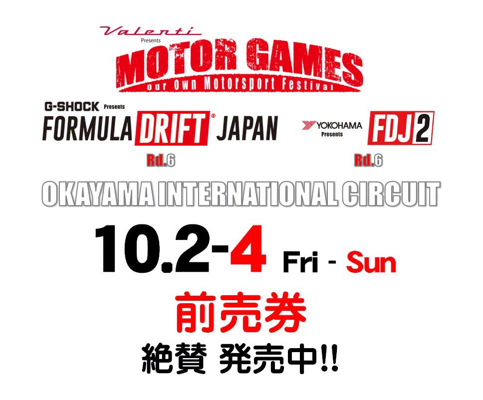 formuladjapan's tweet photo. MOTOR GAMES 岡山
FD JAPAN / FDJ2 Rd.6

前売入場券の販売中！

🔥 2026シーズン最終決戦🔥
2026年10月2日（金）・3日（土）・4日（日）に岡山県・岡山国際サーキットで開催される「MOTOR GAMES / FORMULA DRIFT JAPAN ＆ FDJ2 Round.6」。
お得な前売入場券が販売中です。 当日券よりもお得ですので、ぜひお買い求めください！

■開催概要
大会名： Valenti presents MOTOR GAMES 岡山国際
G-SHOCK presents 2026 FORMULA DRIFT JAPAN Round.6
YOKOHAMA presents 2026 FDJ2 Rd.6
会場： 岡山国際サーキット（岡山県）
日程： 2026年10月2日（金）・3日（土）・4日（日）

■チケット料金（税込）
・前売券（好評発売中！）
前売入場券： 3,800円（金土日共通・1日限り有効）
【重要：チケット購入時のご注意】
※入場券は金土日のいずれかお好きな1日にご使用いただける「単日券」です。
※複数日観戦される場合は、各日ごとにチケットが1枚ずつ必要となります。

・当日券
当日入場券： 5,000円（単日券）
四輪駐車券： 1,650円（当日販売のみ）
二輪駐車券： 1,100円（当日販売のみ）
※中学生以上は入場券が必要となります（小学生以下無料）。
【駐車券に関するご注意】
※駐車券（四輪・二輪）は金土日共通の「単日券（1日につき1枚有効）」です。複数日ご来場される場合は、各日ごとに駐車券が必要となります。

■前売券購入方法

インターネットで購入
セブンチケット：https://t.co/QGZPtP4iIE　セブンコード：117-470
CNプレイガイド：https://t.co/J6US5zZQs1
ローチケ：https://t.co/bwsgIMkw31

コンビニ店頭で購入（予約不要）
セブン-イレブン： 店内のマルチコピー機より直接購入いただけます。（発券手数料0円）
ファミリーマート： 店内のマルチコピー機にて、キーワード「MOTOR GAMES」で検索してご購入ください。
ローソン： 店内のLoppiより購入可能です（Lコード：67970）
※店頭発券手数料として別途165円（税込）がかかります。

お電話で予約
CNプレイガイドコールセンター： TEL 0570-08-9999（10:00～18:00 年中無休）
(※電話予約後、セブン-イレブンまたはファミリーマートでお支払い・発券が可能です)