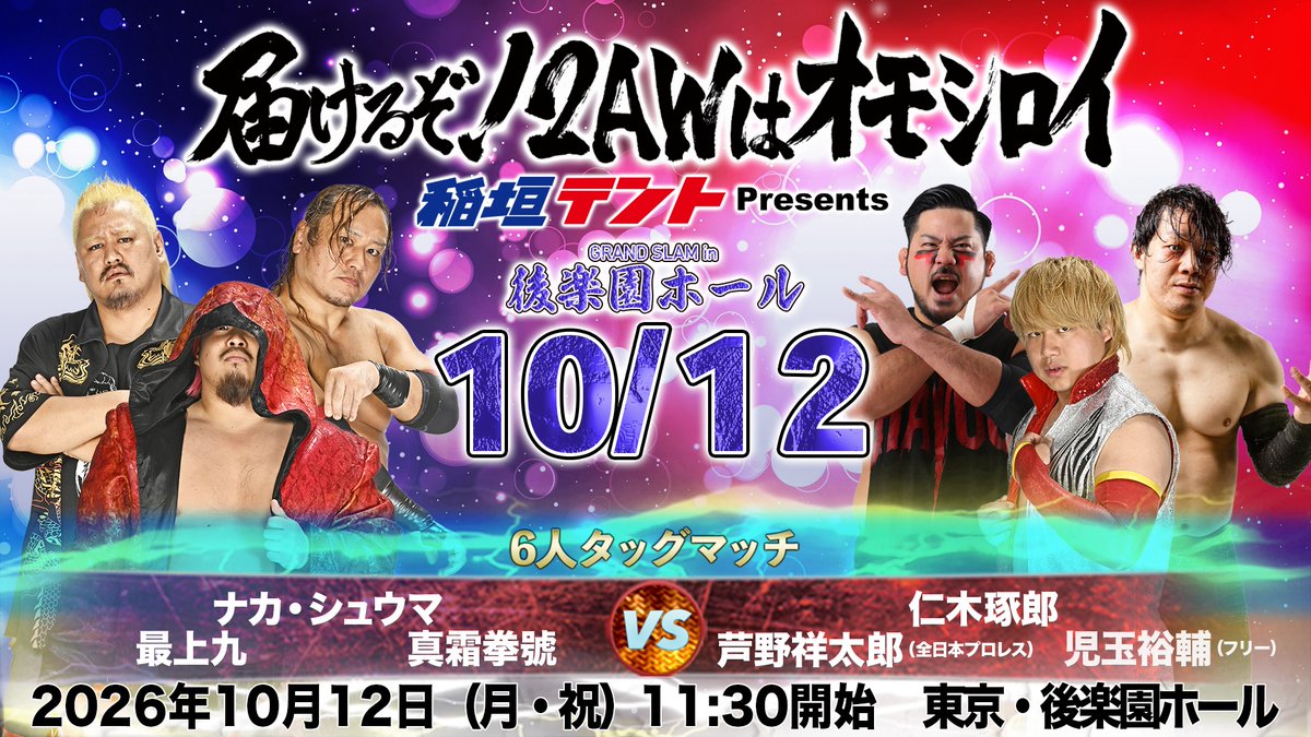 2awoffice's tweet photo. 【芦野・児玉 両選手参戦決定】
10/12(月祝)2AW後楽園ホール
『稲垣テントpresents GRAND SLAM in 後楽園ホール』にて新たに芦野祥太郎選手と児玉裕輔選手の参戦が決定。かつて同じ団体に所属していた仁木琢郎とのタッグで、MJ2との6人タッグマッチが決定しました！ 
#2AW
https://t.co/chOtGdWwKc https://t.co/RBTPaNvYQW