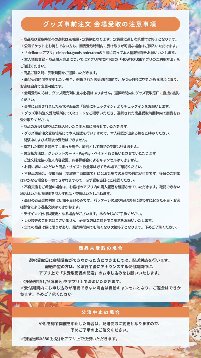 ATR_info's tweet photo. #AtR春夏秋冬 秋公演のグッズラインナップ公開に合わせて、秋公演のキービジュアルも公開！

ご注文の際は、画像2枚目の注意事項をよくご確認の上、ご注文ください。 https://t.co/tudmvDw9Y6
