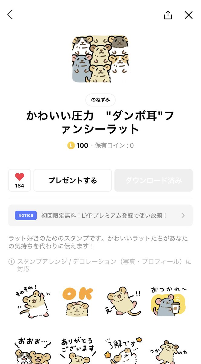 fancy_na_rat's tweet photo. 💕欲しいものリストに追加184名様💕
たくさんの方にお使いいただいております！ありがとうございます！
#ファンシーラット
#rat
#LINEスタンプ https://t.co/vXfkBPQe8v