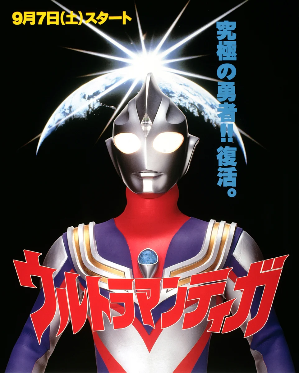 ウルトラマンキャラクター ポスター キッツサマ on X: 