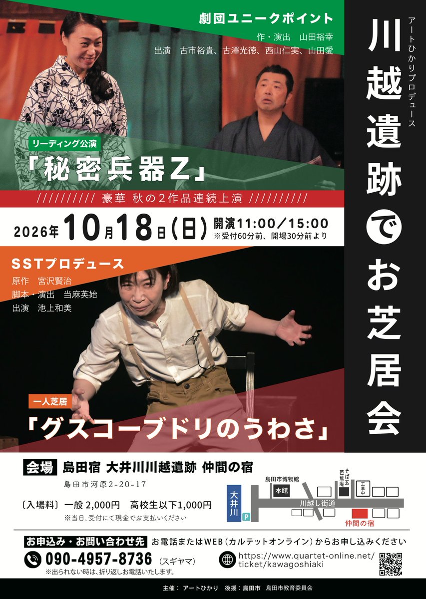 arthikari2005's tweet photo. 「川越遺跡でお芝居会」秋公演のご案内 https://t.co/iZkz8bfeMl  10/18は川越遺跡・仲間の宿でお芝居会です！ぜひ遊びにいらしてください。 https://t.co/ucV7msaXO4