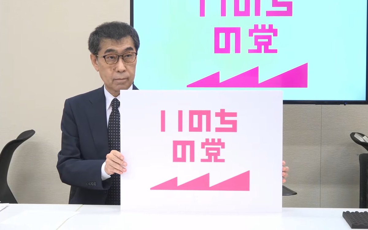 MisterHR_japan's tweet photo. 旧・れいわ新選組
いのちの党、ロゴ発表 https://t.co/NFfa0upmCp