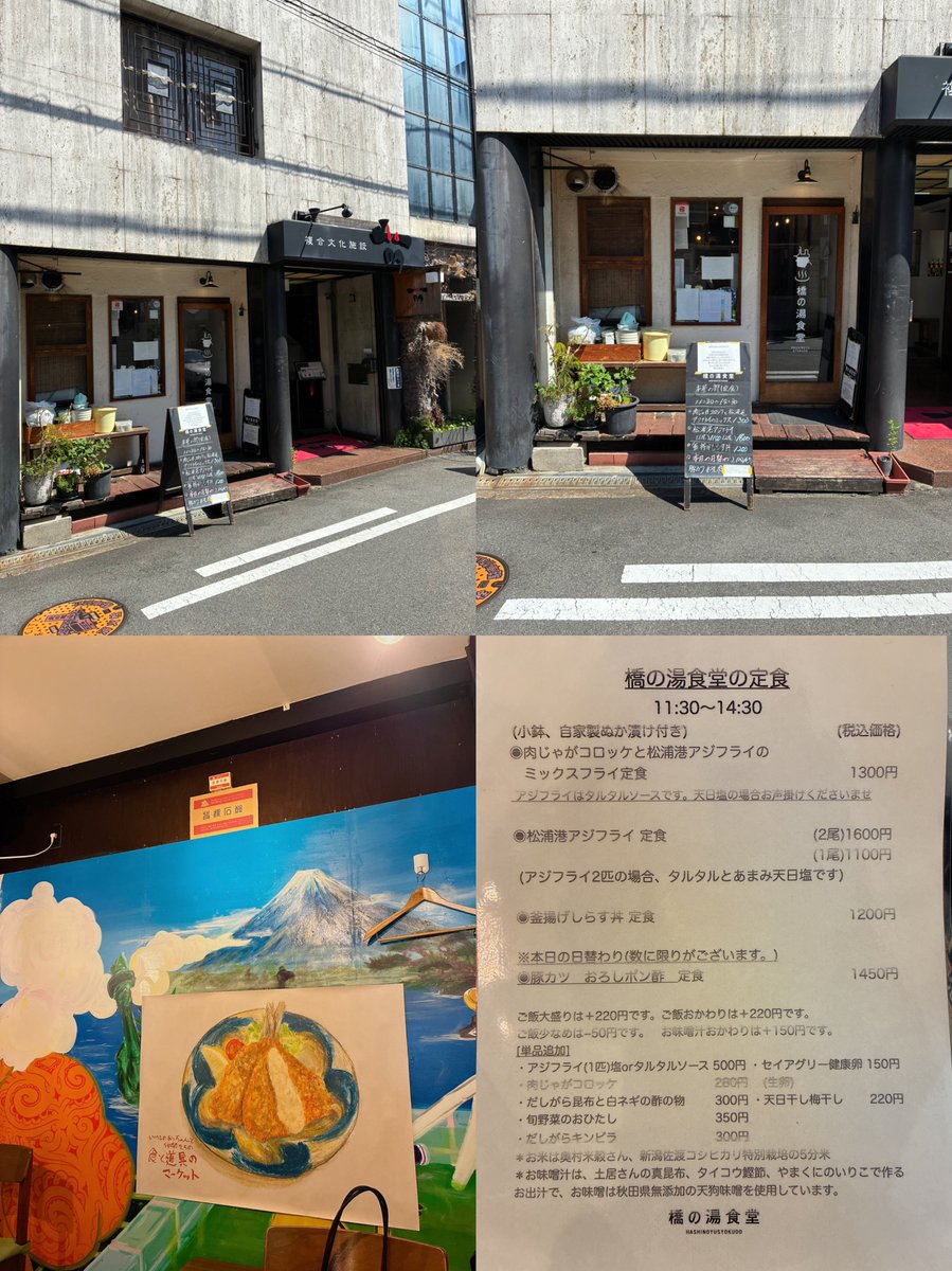 enseimeshi's tweet photo. 【谷町六丁目/松屋町】大阪
橋の湯食堂

古い建物を利用した複合施設にあるアジフライが看板メニューの人気店です。松浦港のアジフライと肉じゃがコロッケのミックスフライにしました。小鉢や漬物も自家製、お米は五部米、近隣の有名昆布店の出汁を使っている地元密着かつ丁寧さを感じるお料理です。 https://t.co/jnk61Aj7yp