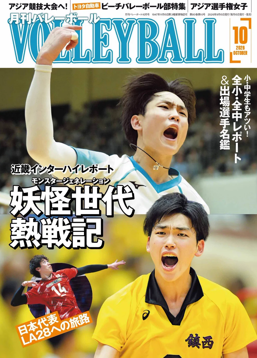 月刊バレーボール【公式】 (@getsu_vb) / X