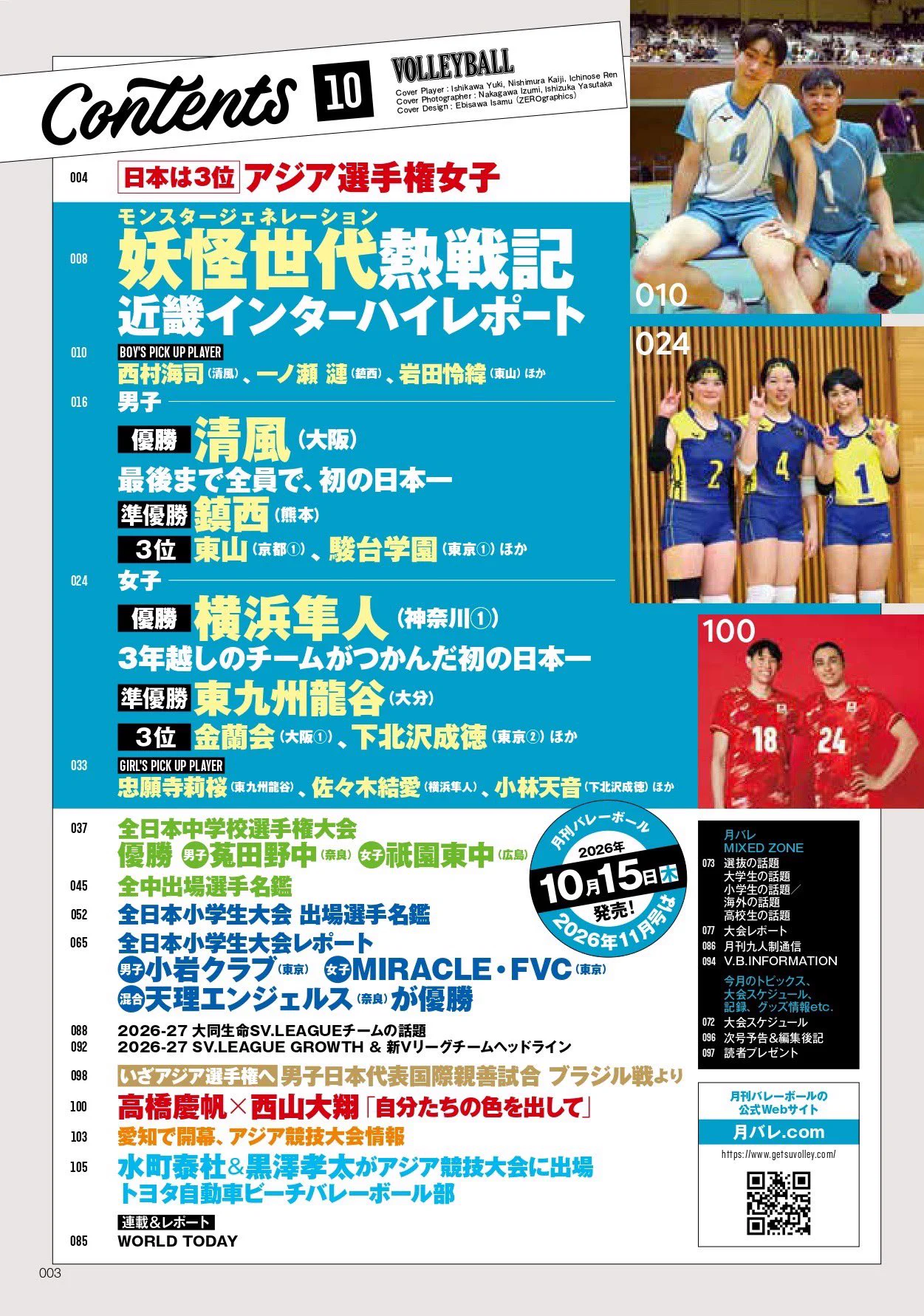 月刊バレーボール【公式】 on X: 