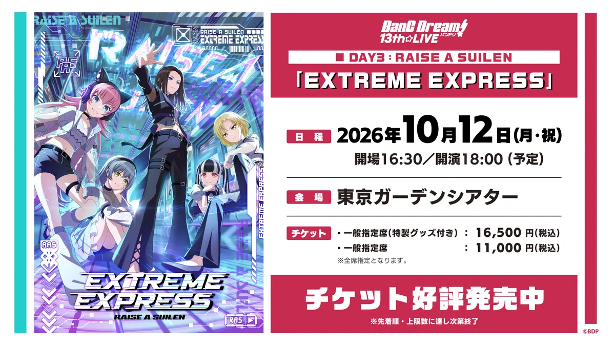 ヴァンガード RAISE A SUILEN バンドリ トリガーセット　即日発送 バンドリ！ BanG Dream! 公式 on X: 