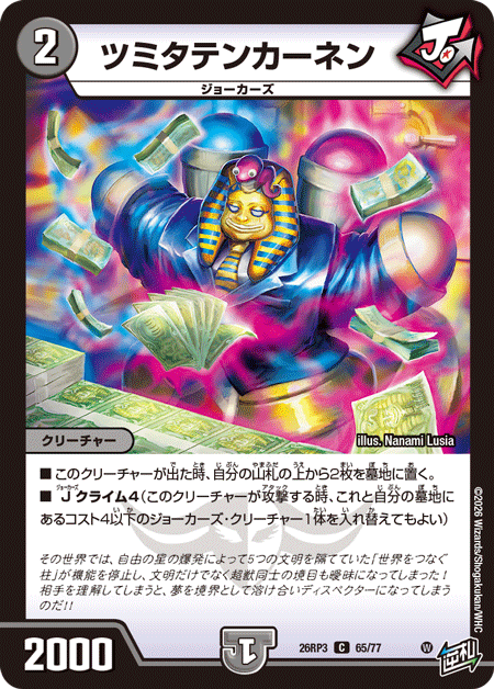 deneblog's tweet photo. 【デュエルマスターズ】新カード《ツミタテンカーネン》が公開
https://t.co/tBrPgOudIV https://t.co/1XH7ujxEIr