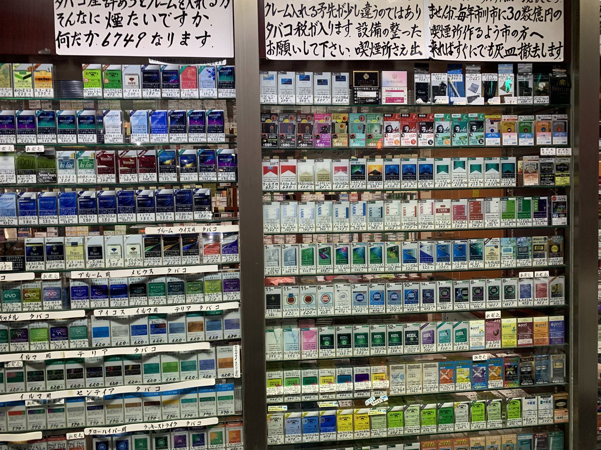 sirotora314's tweet photo. 近場のタバコ屋、品揃え良すぎる
この写真が3枚ぐらい分がショーウィンドウに並んでる https://t.co/hyKFdlkVr3
